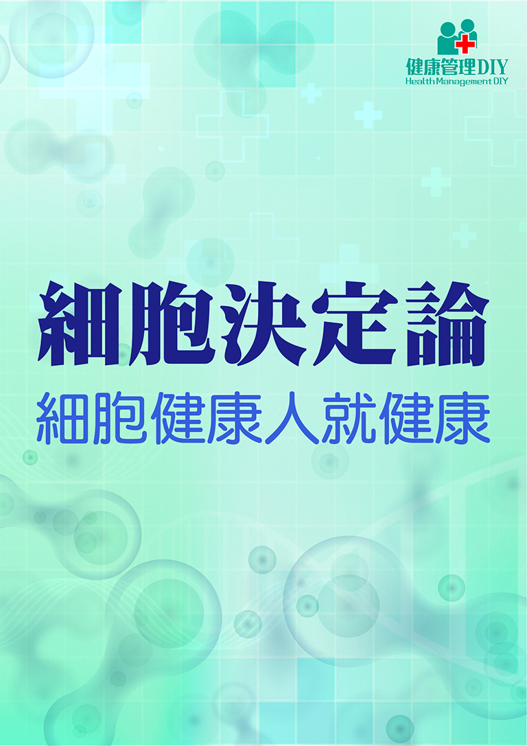 健康管理DIY，Health Managerment DIY － Power by Total Swiss